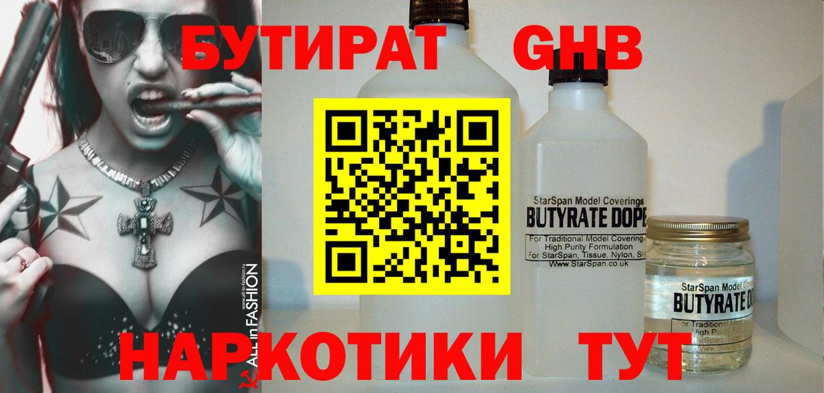 Бутират бутик  Бутират  Гурьевск  Вход с VPN 