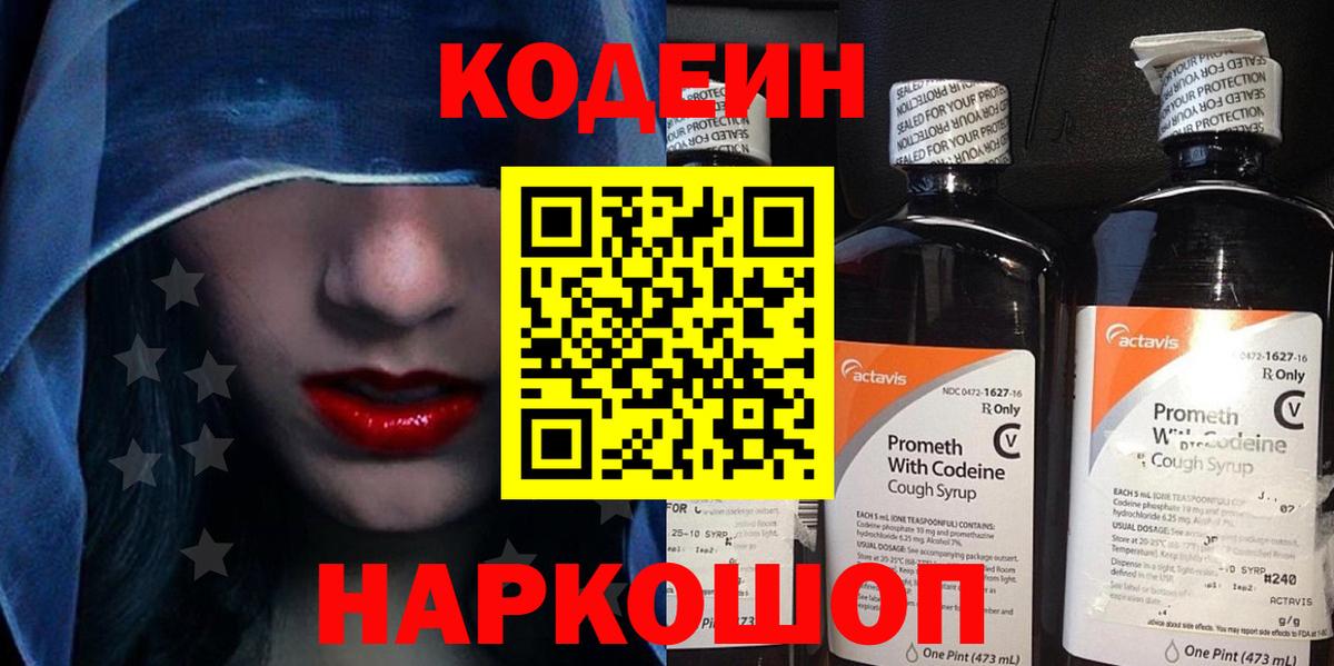 Гурьевск  Кодеиновый сироп Lean Purple Drank  Вход с VPN  Codein напиток Lean (лин) 