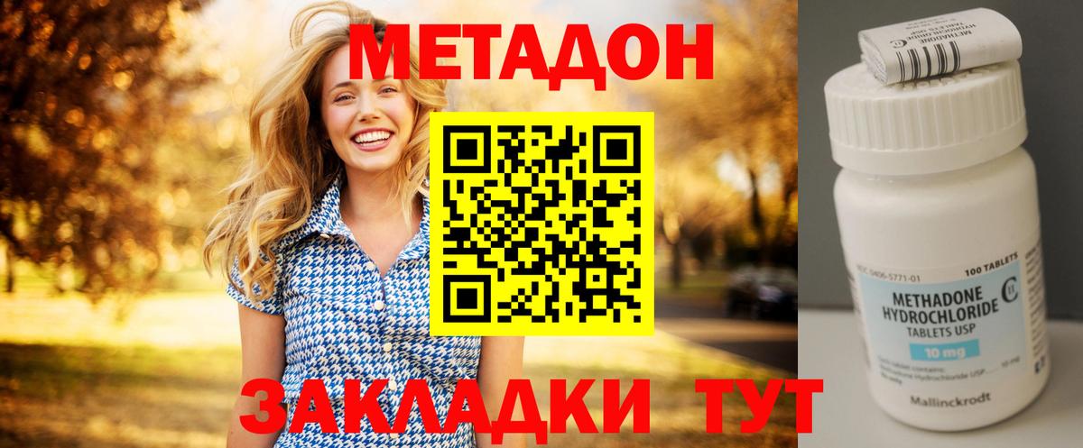 МЕТАДОН methadone Гурьевск