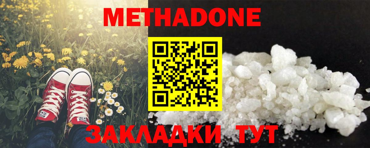 Гурьевск  Метадон methadone  Вход с VPN  МЕТАДОН VHQ 
